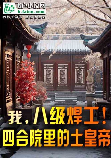 皇帝四合院